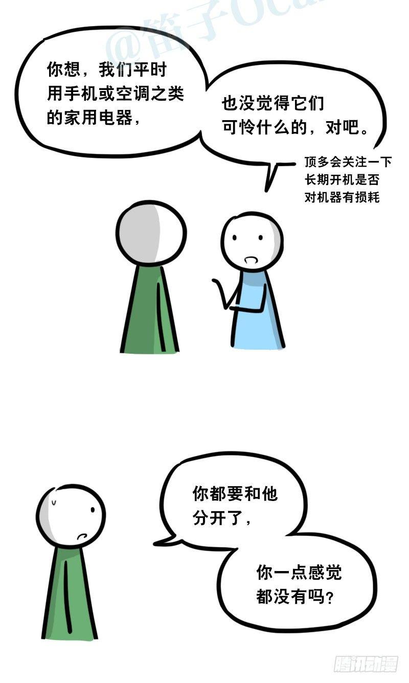 小绿和小蓝韩漫全集-325 机器人36-私心无删减无遮挡章节图片 