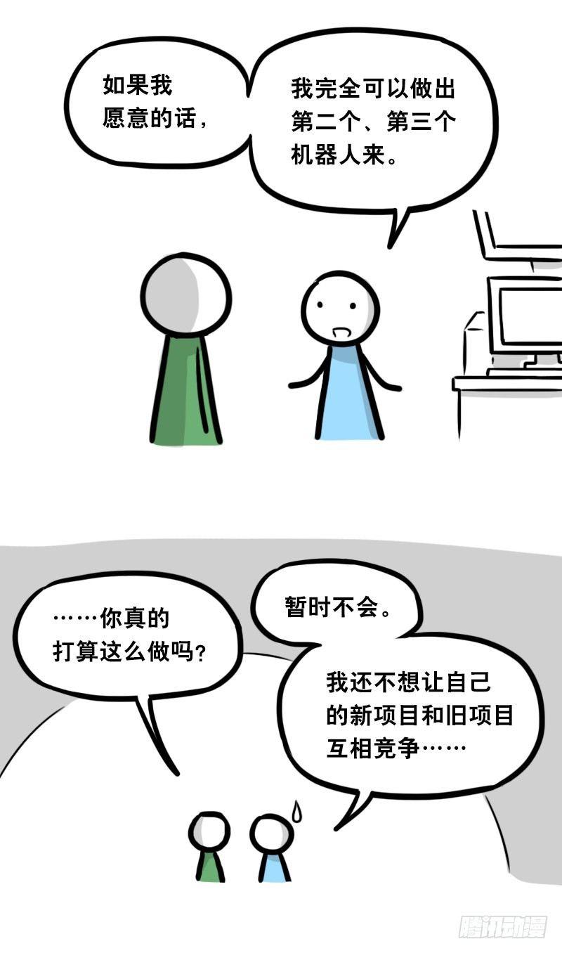 小绿和小蓝韩漫全集-325 机器人36-私心无删减无遮挡章节图片 
