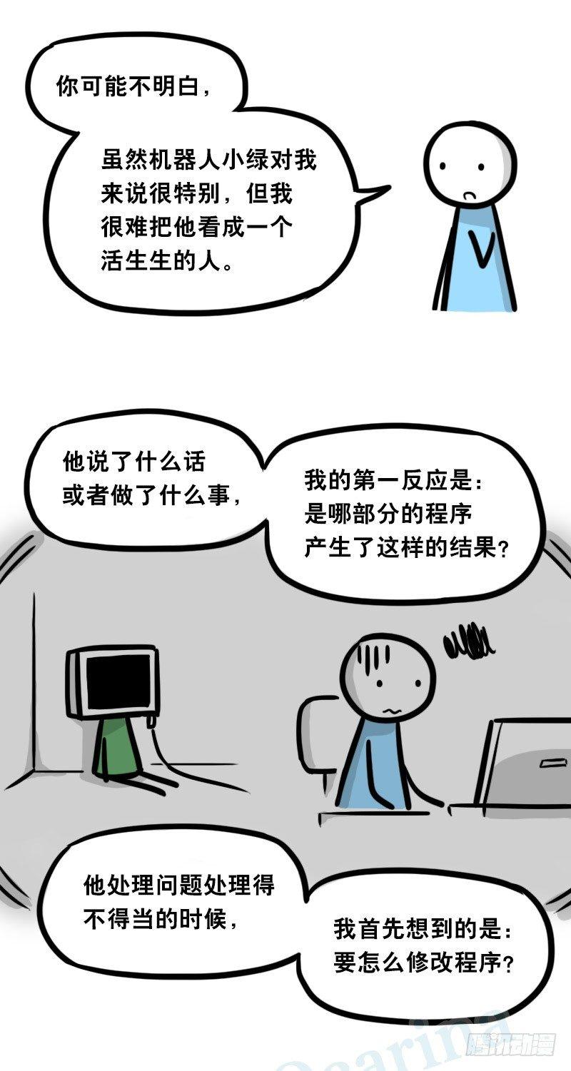 小绿和小蓝韩漫全集-325 机器人36-私心无删减无遮挡章节图片 