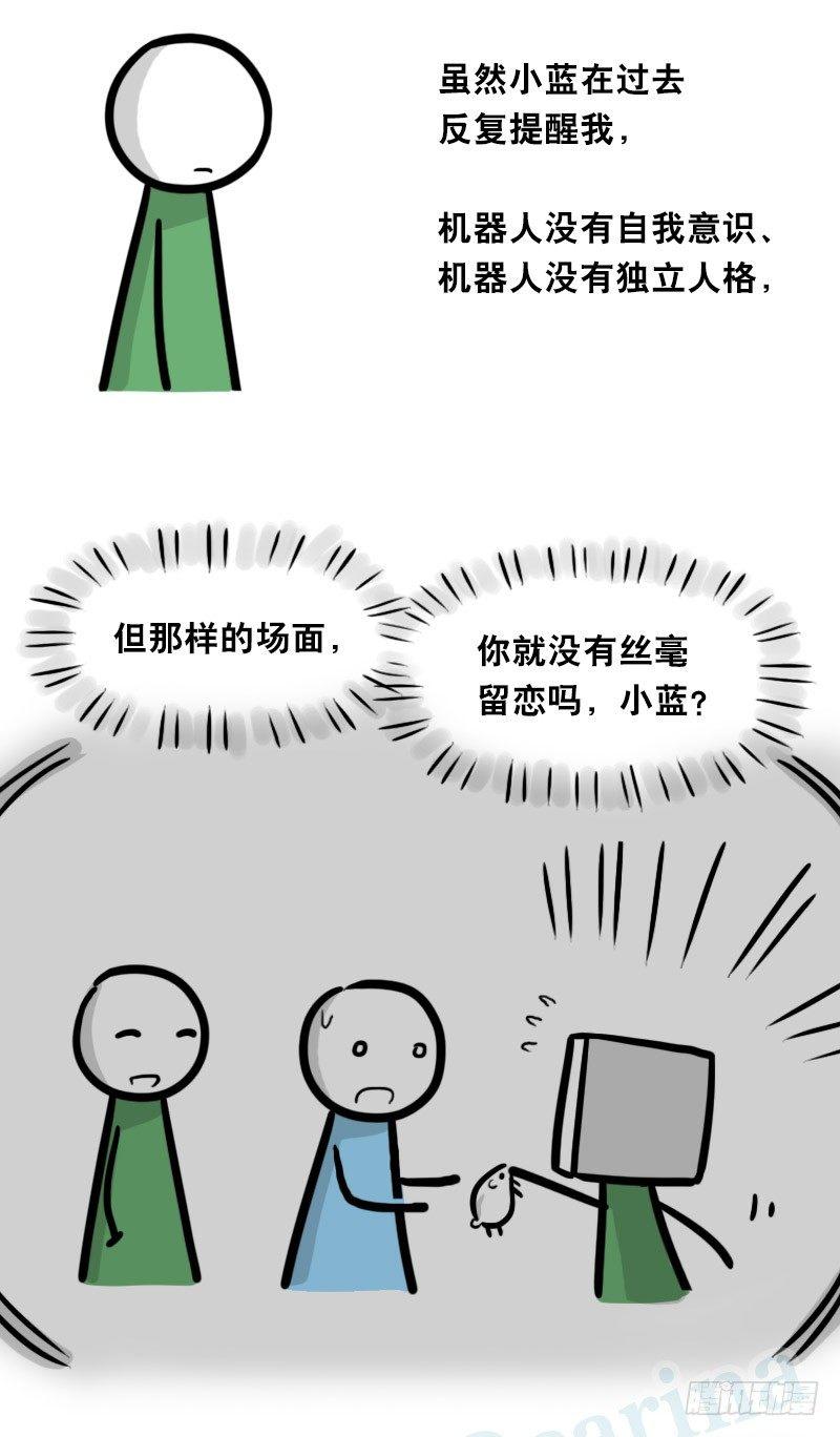 小绿和小蓝韩漫全集-325 机器人36-私心无删减无遮挡章节图片 