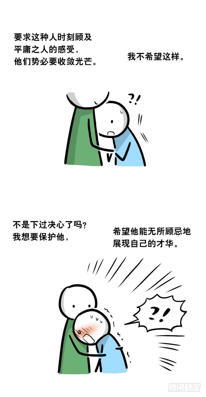 小绿和小蓝韩漫全集-325 机器人36-私心无删减无遮挡章节图片 