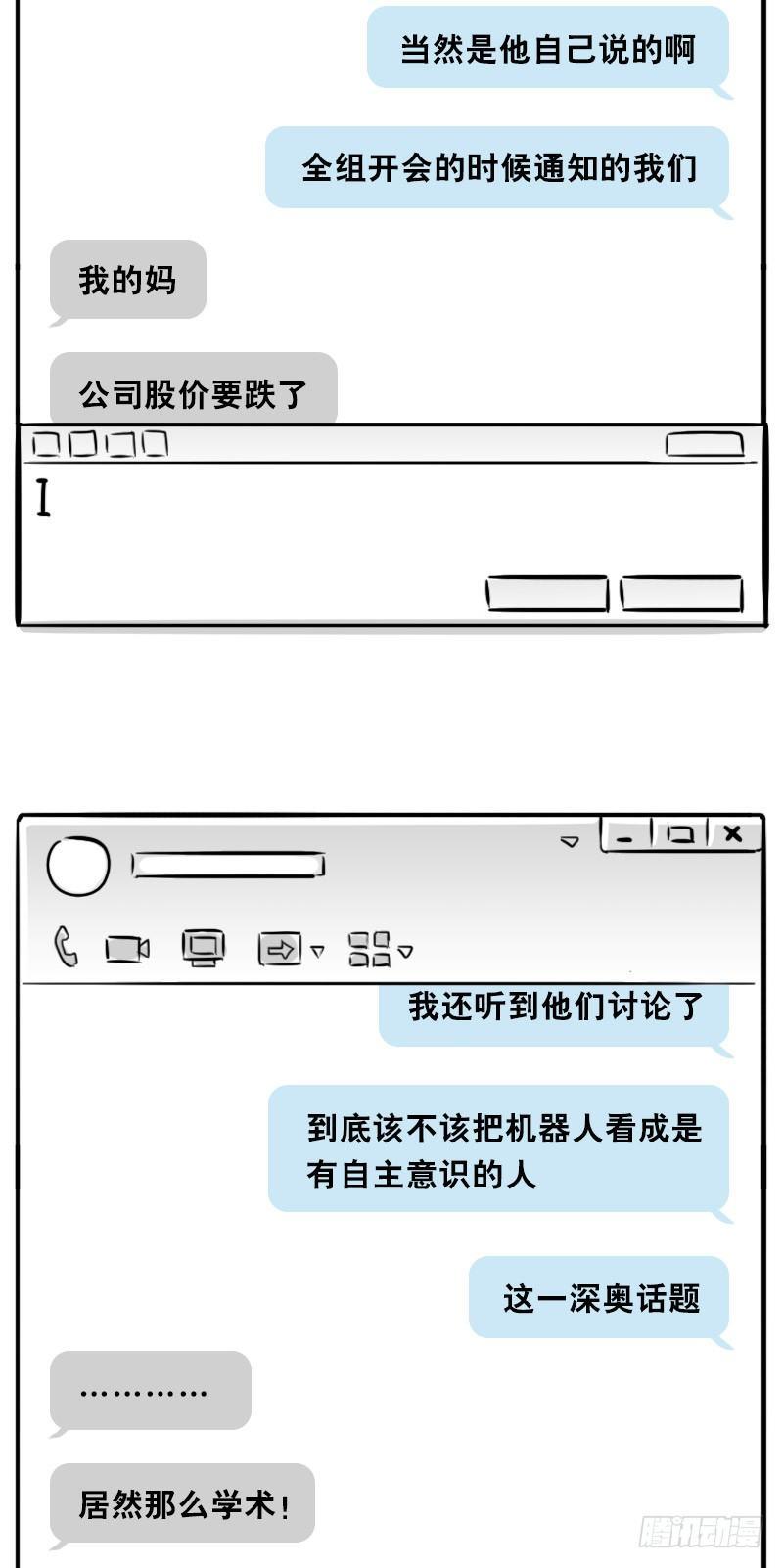 小绿和小蓝韩漫全集-325 机器人36-私心无删减无遮挡章节图片 