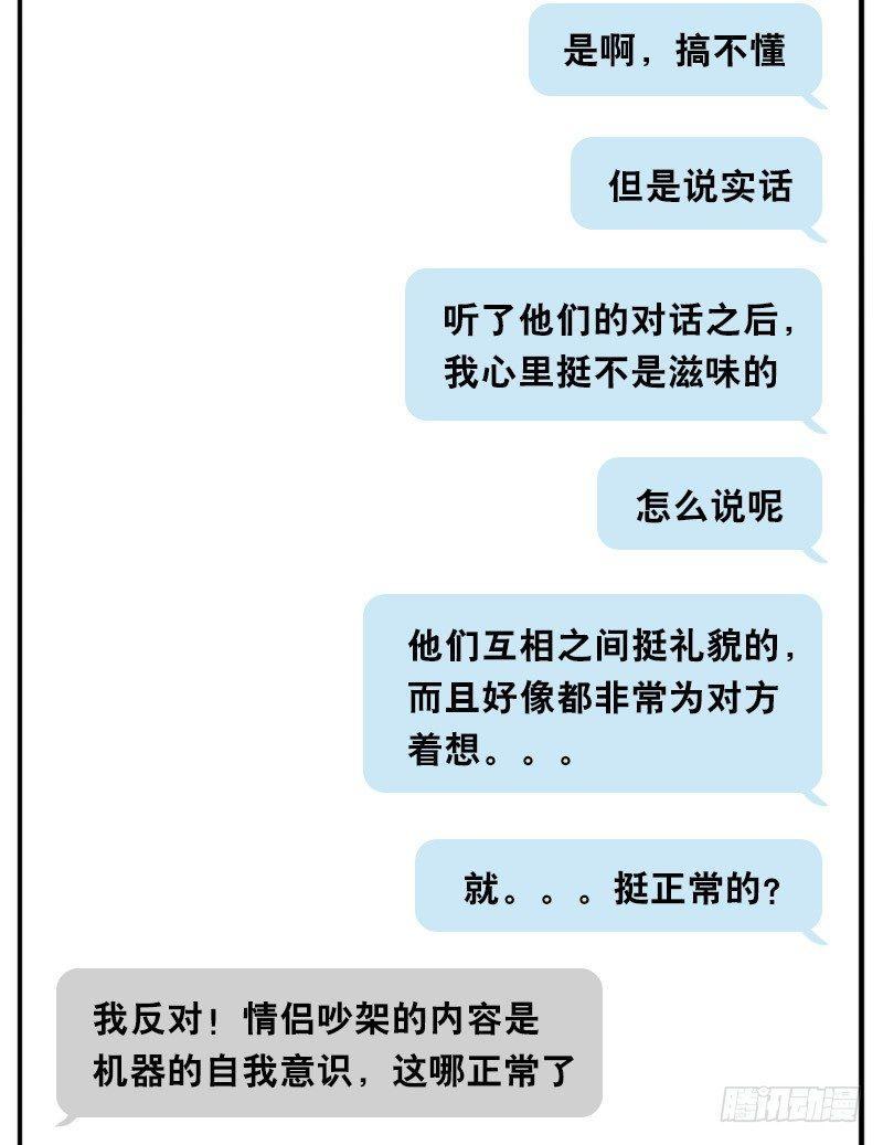 小绿和小蓝韩漫全集-325 机器人36-私心无删减无遮挡章节图片 