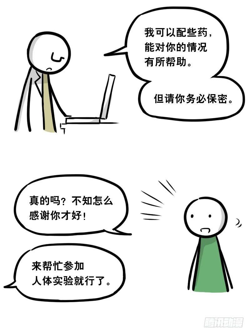 小绿和小蓝韩漫全集-326 机器人37-隐瞒无删减无遮挡章节图片 