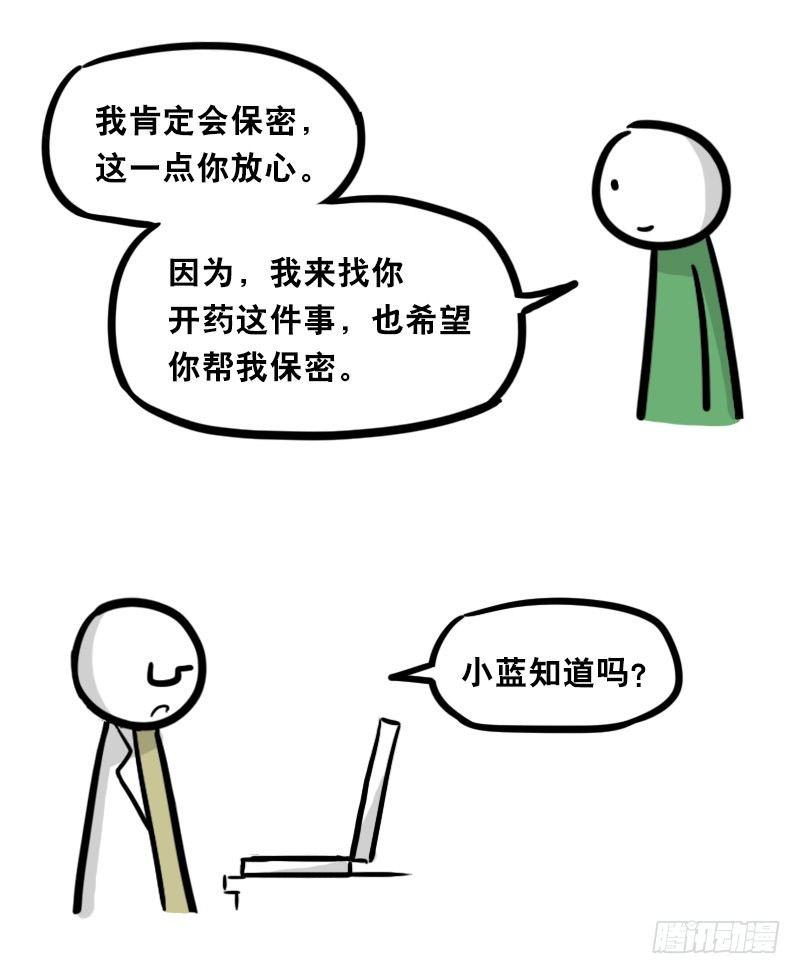 小绿和小蓝韩漫全集-326 机器人37-隐瞒无删减无遮挡章节图片 