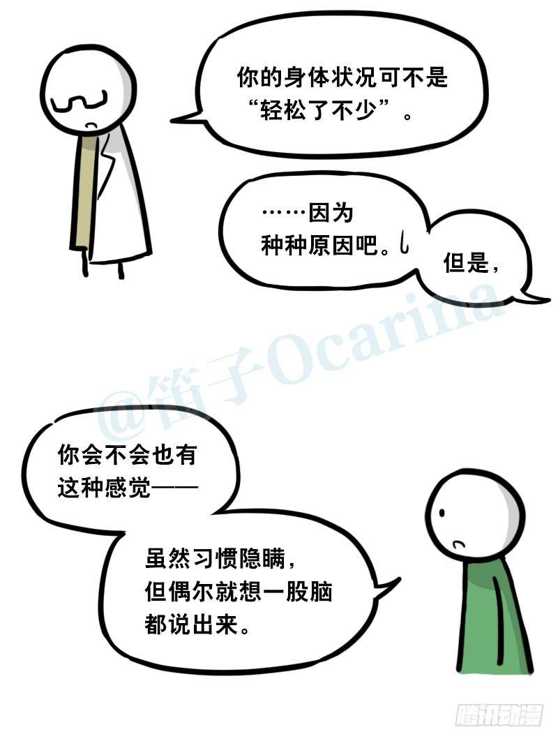 小绿和小蓝韩漫全集-326 机器人37-隐瞒无删减无遮挡章节图片 
