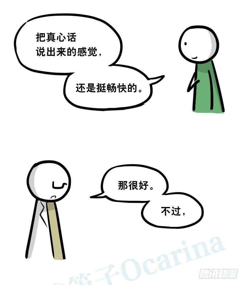 小绿和小蓝韩漫全集-326 机器人37-隐瞒无删减无遮挡章节图片 