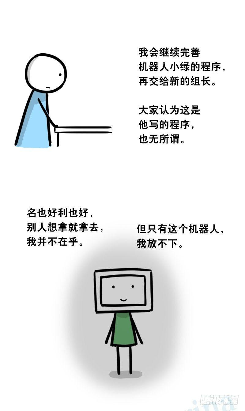 小绿和小蓝韩漫全集-326 机器人37-隐瞒无删减无遮挡章节图片 