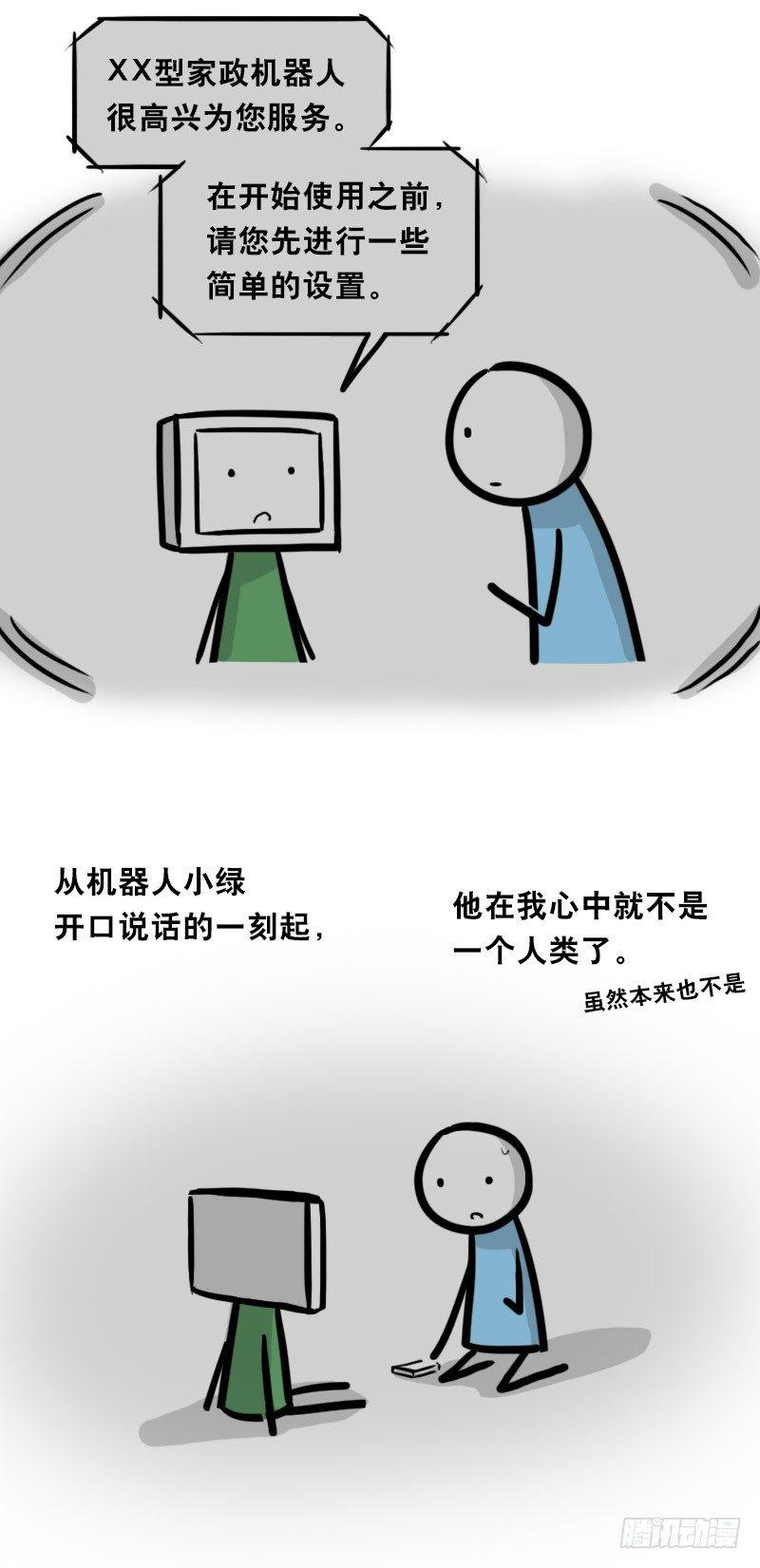 小绿和小蓝韩漫全集-326 机器人37-隐瞒无删减无遮挡章节图片 