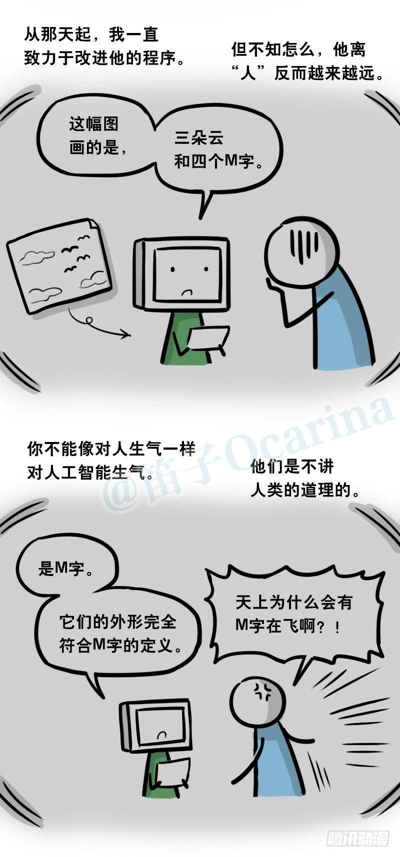 小绿和小蓝韩漫全集-326 机器人37-隐瞒无删减无遮挡章节图片 