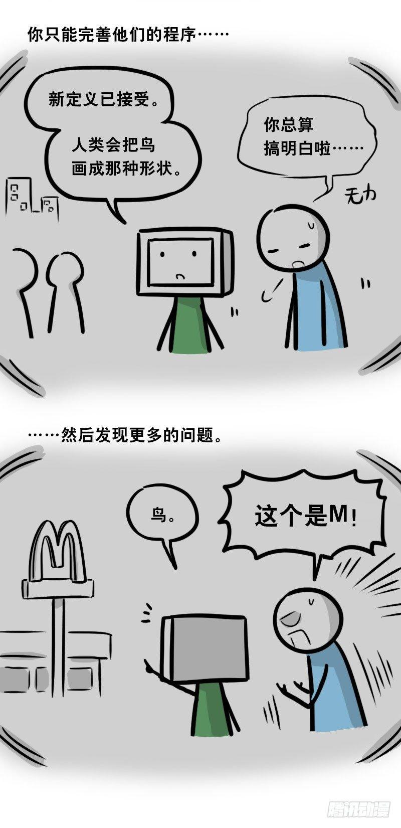 小绿和小蓝韩漫全集-326 机器人37-隐瞒无删减无遮挡章节图片 