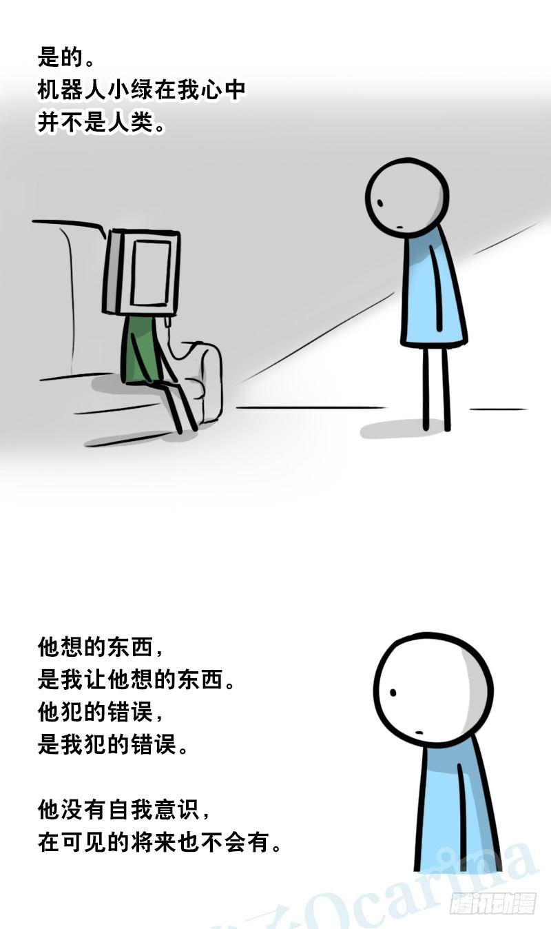 小绿和小蓝韩漫全集-326 机器人37-隐瞒无删减无遮挡章节图片 