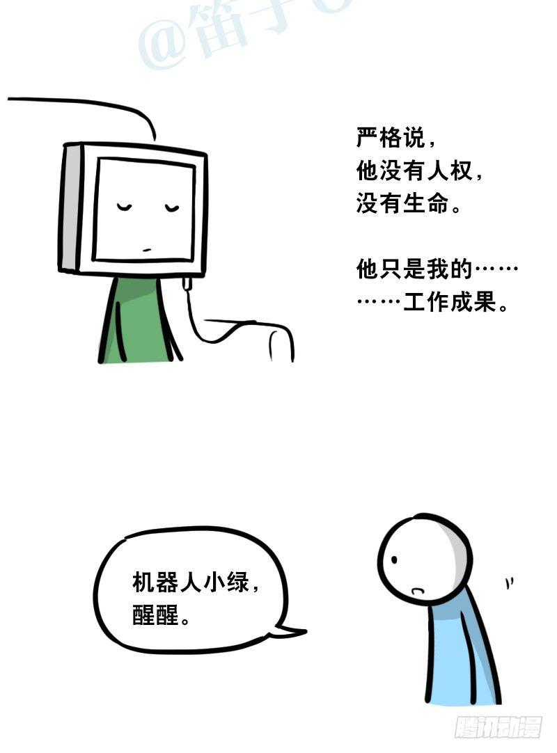 小绿和小蓝韩漫全集-326 机器人37-隐瞒无删减无遮挡章节图片 