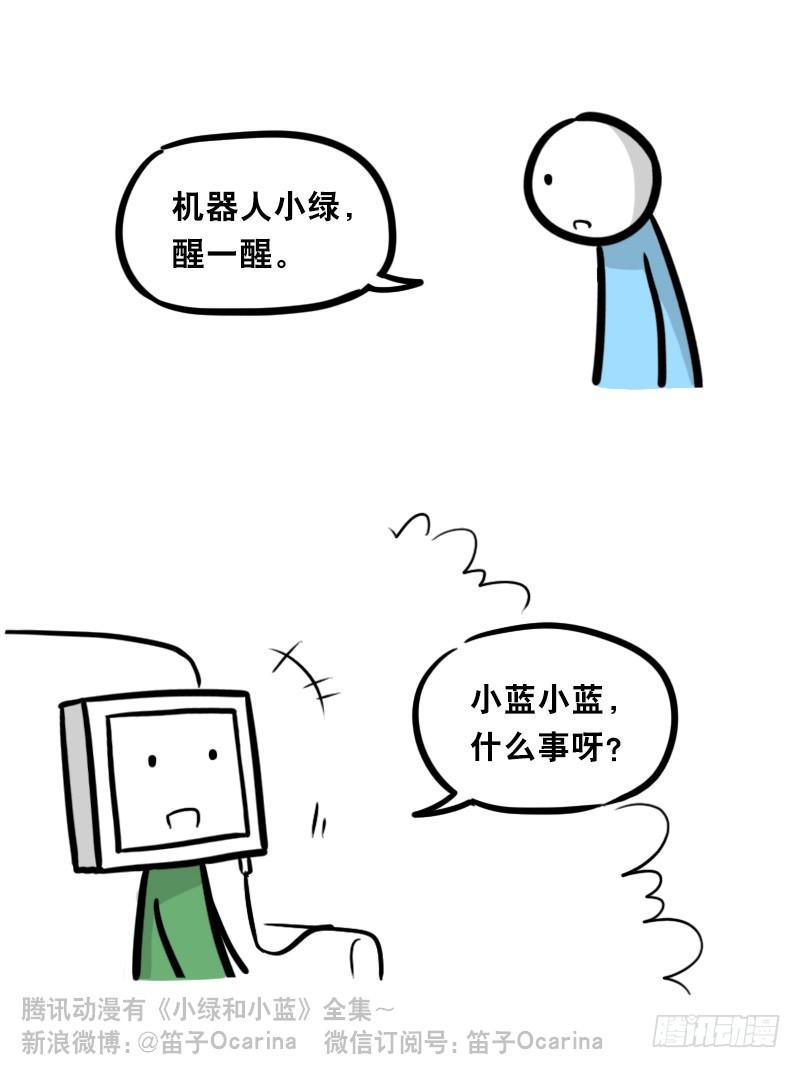 小绿和小蓝韩漫全集-326 机器人37-隐瞒无删减无遮挡章节图片 