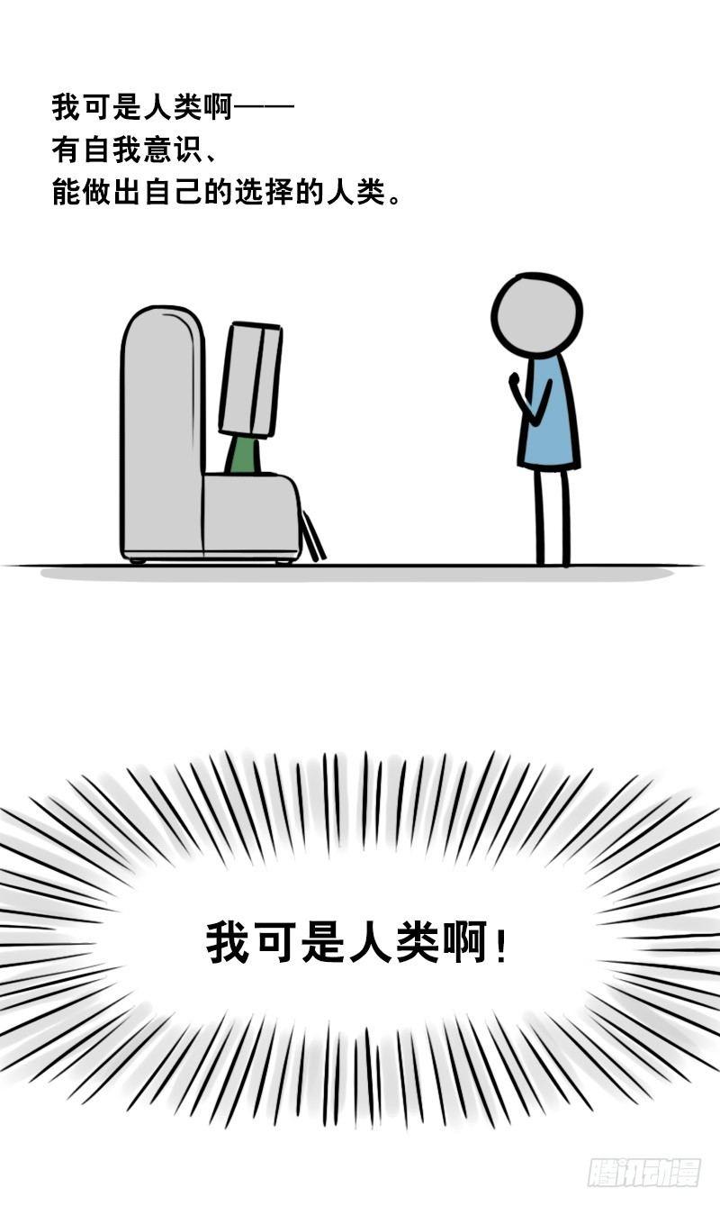 小绿和小蓝韩漫全集-326 机器人37-隐瞒无删减无遮挡章节图片 