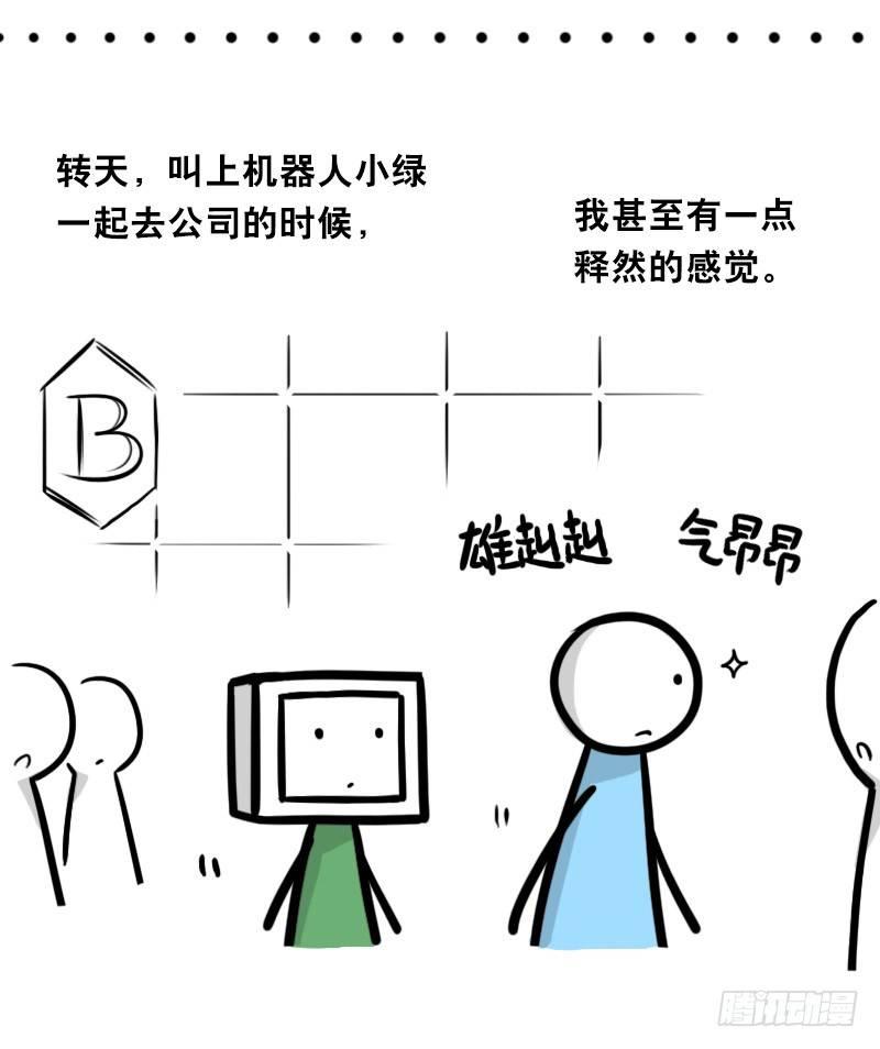 小绿和小蓝韩漫全集-326 机器人37-隐瞒无删减无遮挡章节图片 