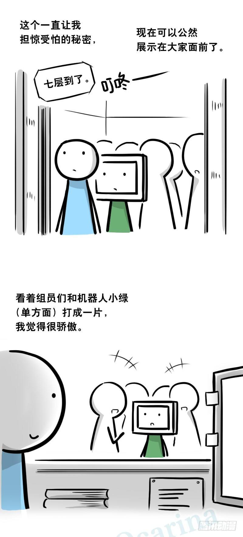 小绿和小蓝韩漫全集-326 机器人37-隐瞒无删减无遮挡章节图片 
