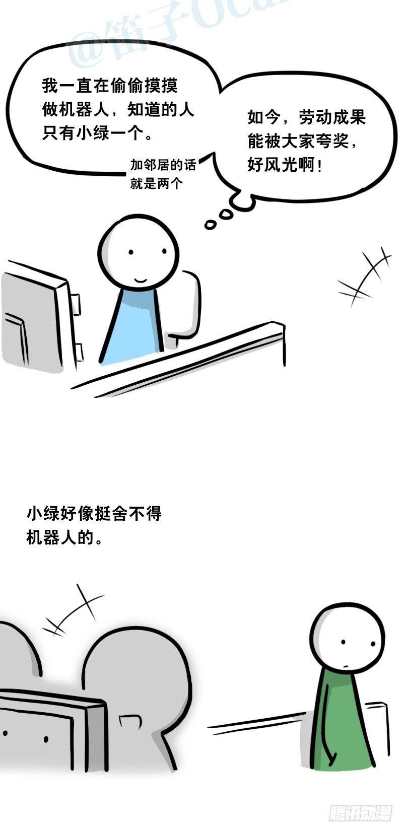 小绿和小蓝韩漫全集-326 机器人37-隐瞒无删减无遮挡章节图片 