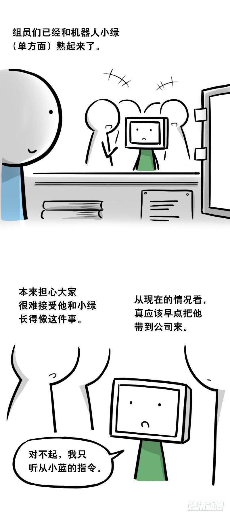 小绿和小蓝韩漫全集-326 机器人37-隐瞒无删减无遮挡章节图片 