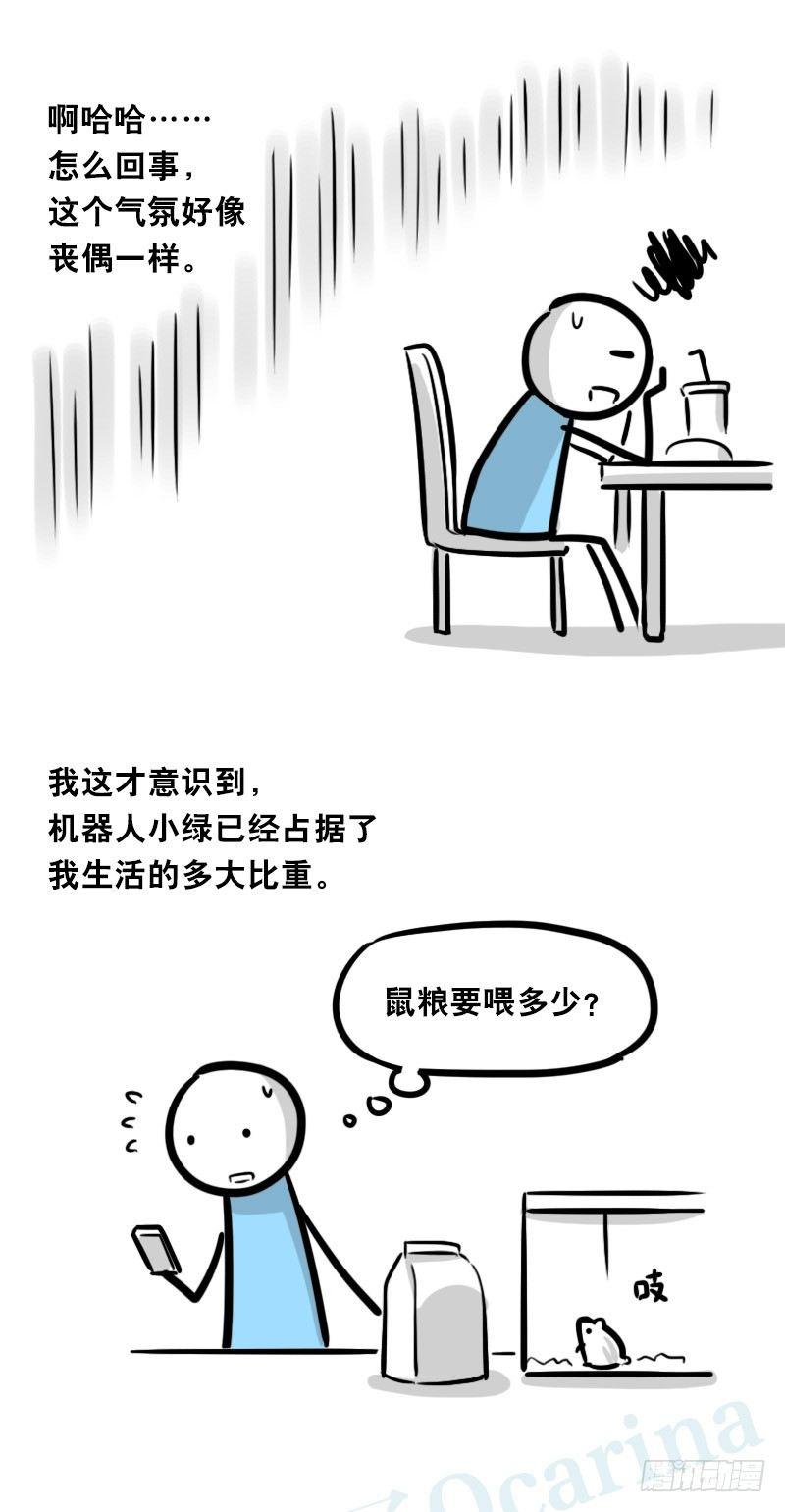 小绿和小蓝韩漫全集-326 机器人37-隐瞒无删减无遮挡章节图片 