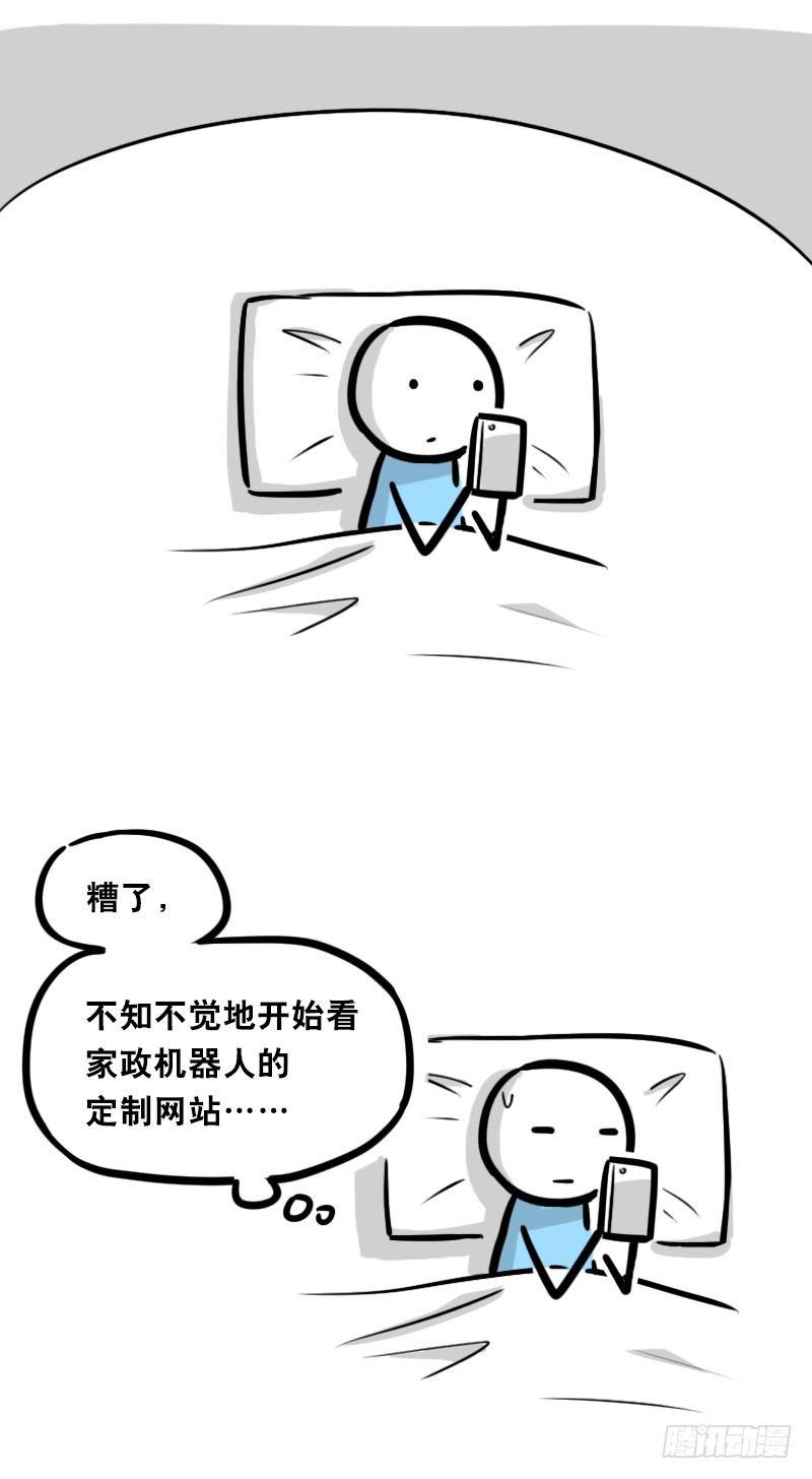小绿和小蓝韩漫全集-326 机器人37-隐瞒无删减无遮挡章节图片 
