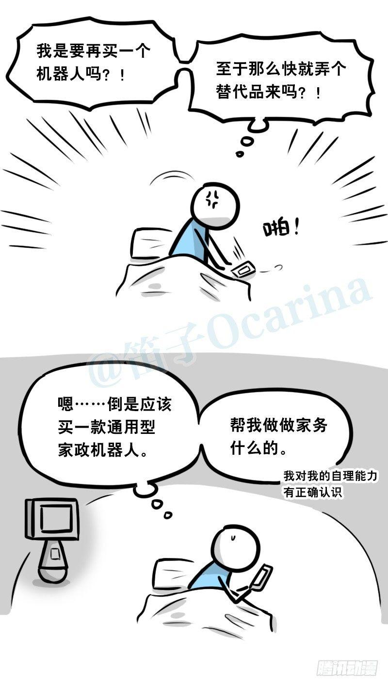小绿和小蓝韩漫全集-326 机器人37-隐瞒无删减无遮挡章节图片 