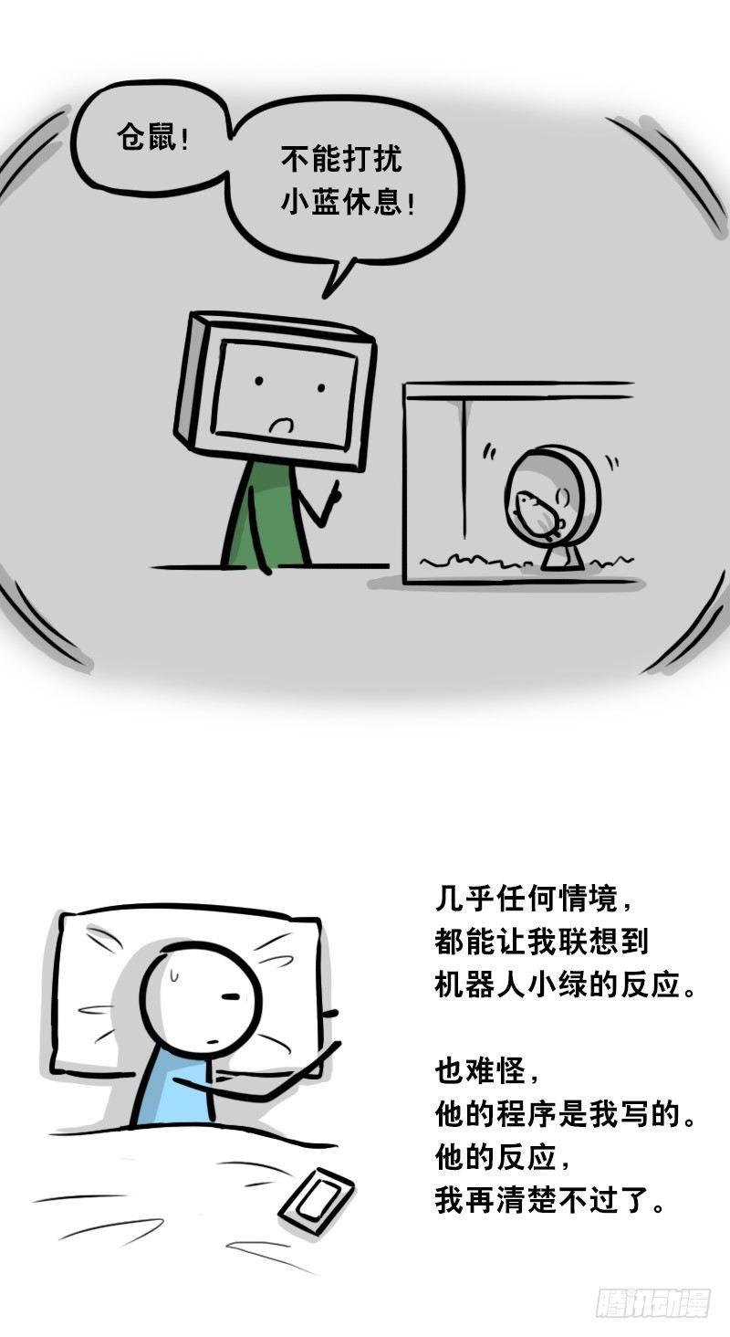 小绿和小蓝韩漫全集-326 机器人37-隐瞒无删减无遮挡章节图片 