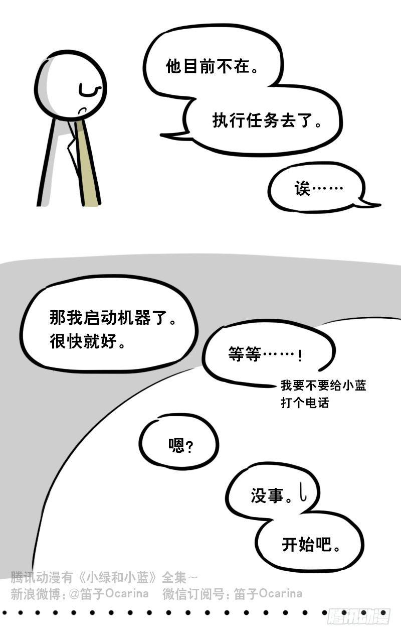 小绿和小蓝韩漫全集-326 机器人37-隐瞒无删减无遮挡章节图片 