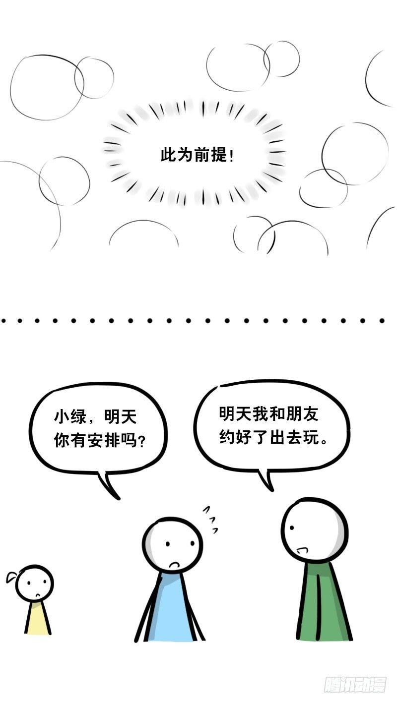 小绿和小蓝韩漫全集-327 读心术无删减无遮挡章节图片 