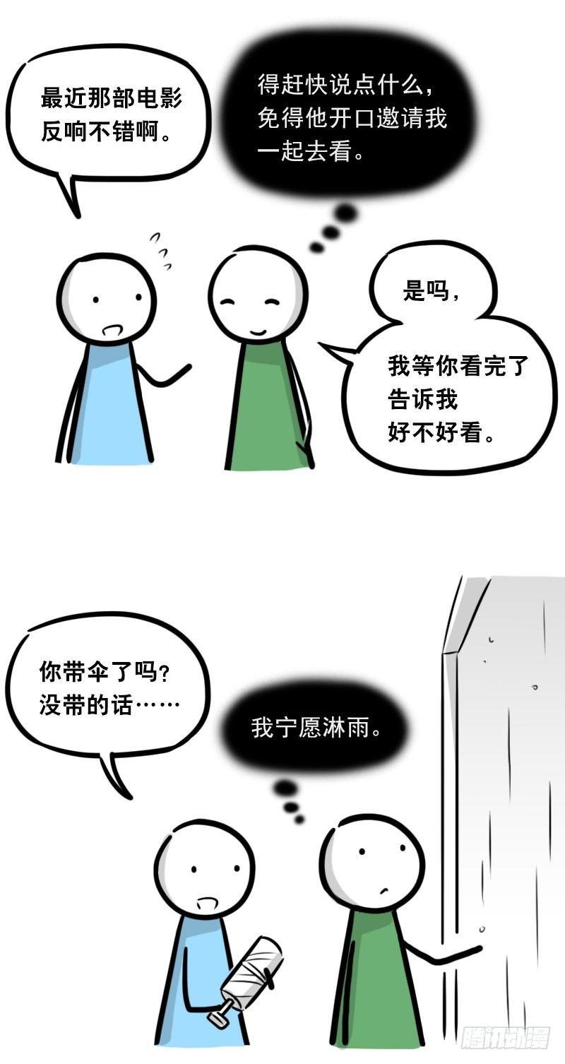 小绿和小蓝韩漫全集-327 读心术无删减无遮挡章节图片 