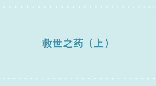 小绿和小蓝韩漫全集-329 救世之药（上）无删减无遮挡章节图片 