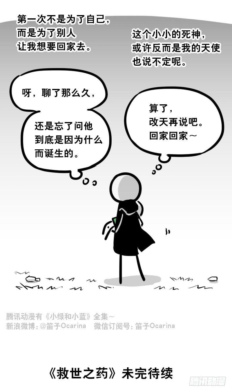 小绿和小蓝韩漫全集-329 救世之药（上）无删减无遮挡章节图片 
