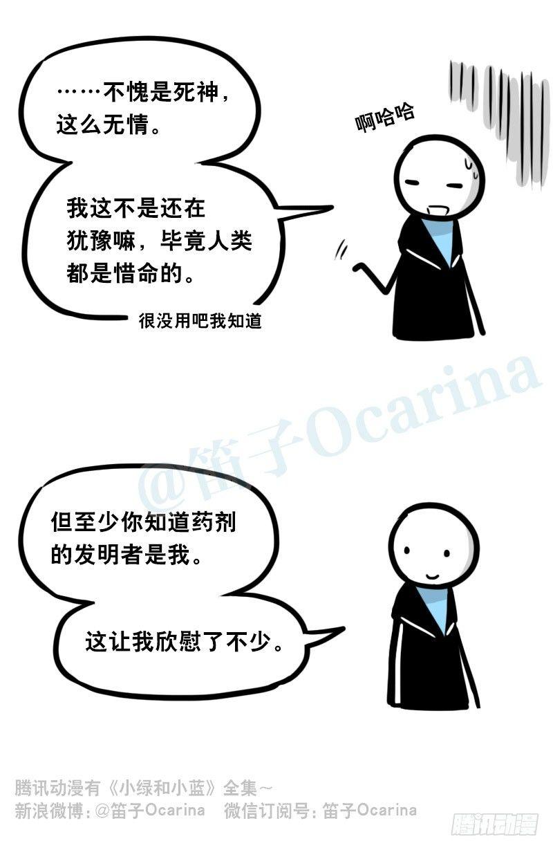 小绿和小蓝韩漫全集-329 救世之药（上）无删减无遮挡章节图片 