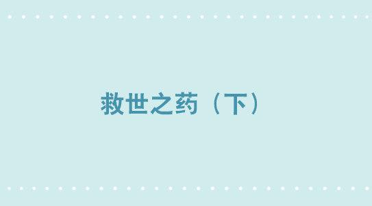 小绿和小蓝韩漫全集-330 救世之药（下）无删减无遮挡章节图片 