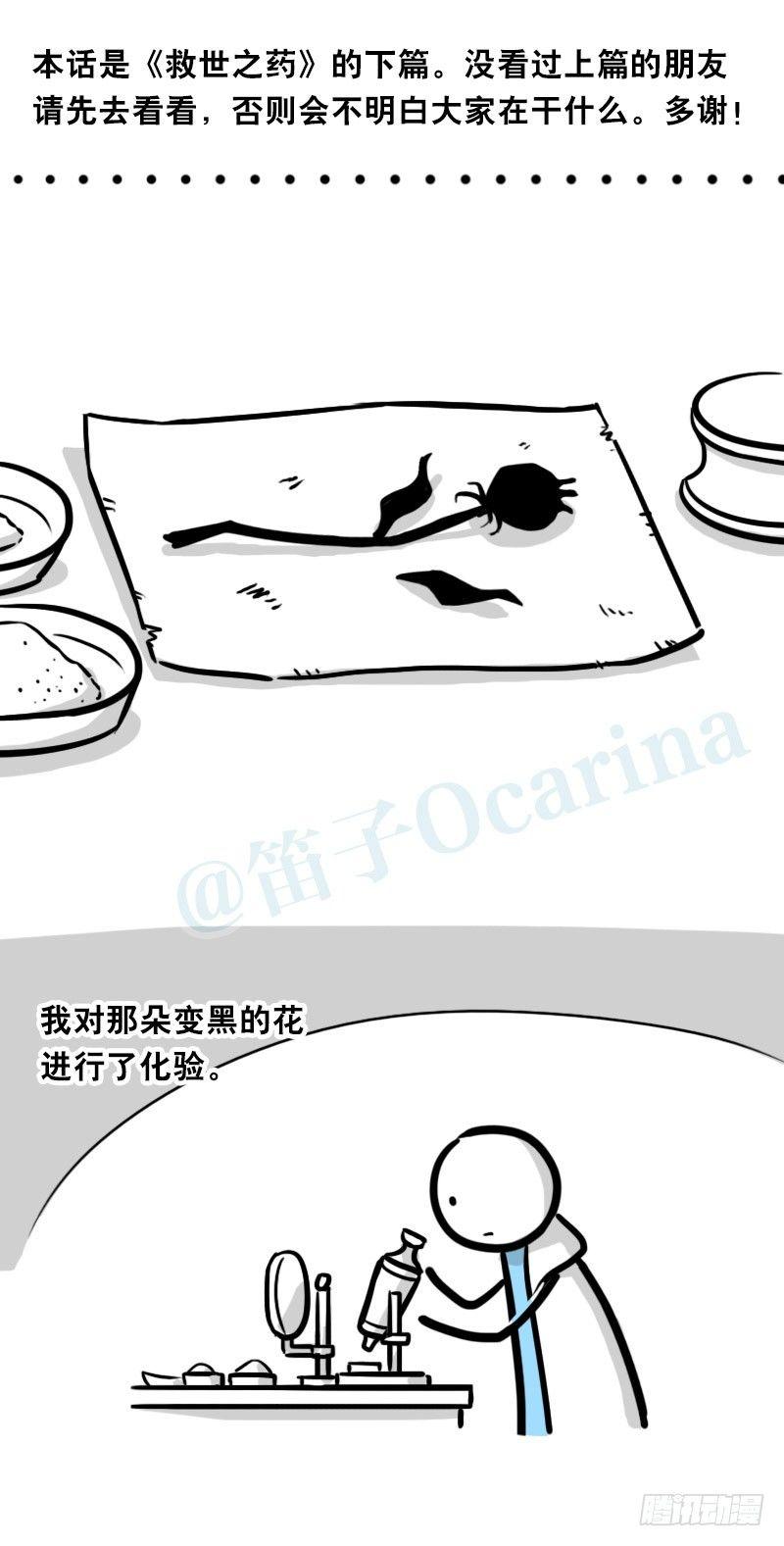 小绿和小蓝韩漫全集-330 救世之药（下）无删减无遮挡章节图片 