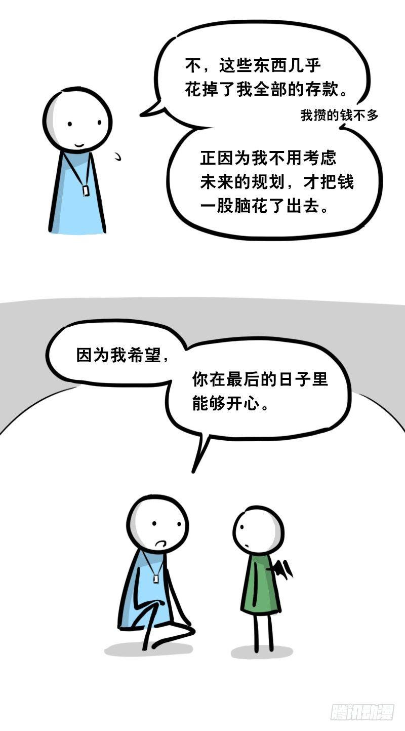 小绿和小蓝韩漫全集-330 救世之药（下）无删减无遮挡章节图片 