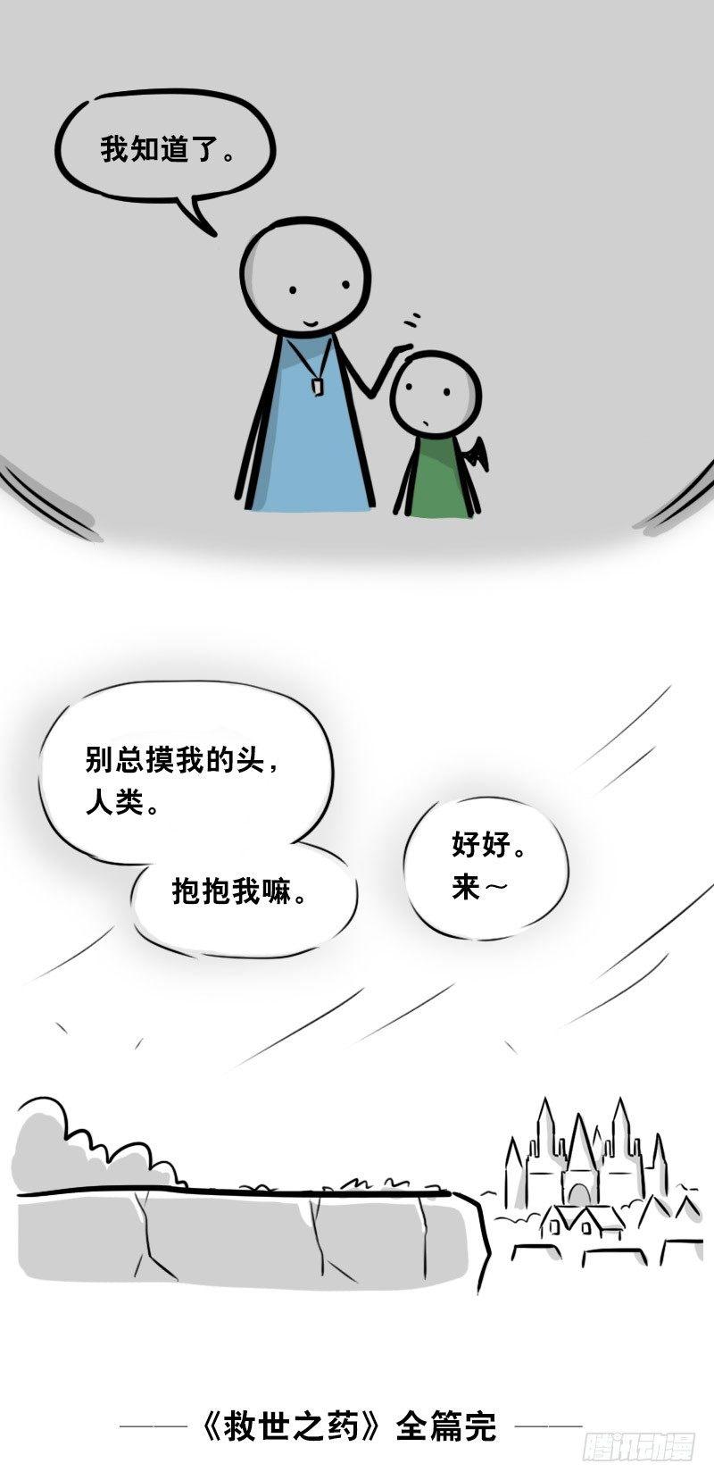 小绿和小蓝韩漫全集-330 救世之药（下）无删减无遮挡章节图片 