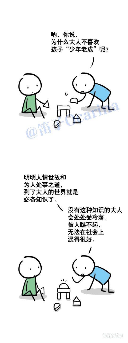 小绿和小蓝韩漫全集-34 少年老成无删减无遮挡章节图片 