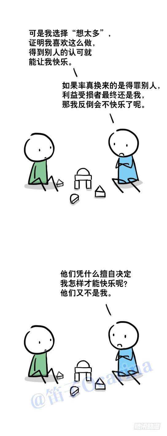 小绿和小蓝韩漫全集-34 少年老成无删减无遮挡章节图片 