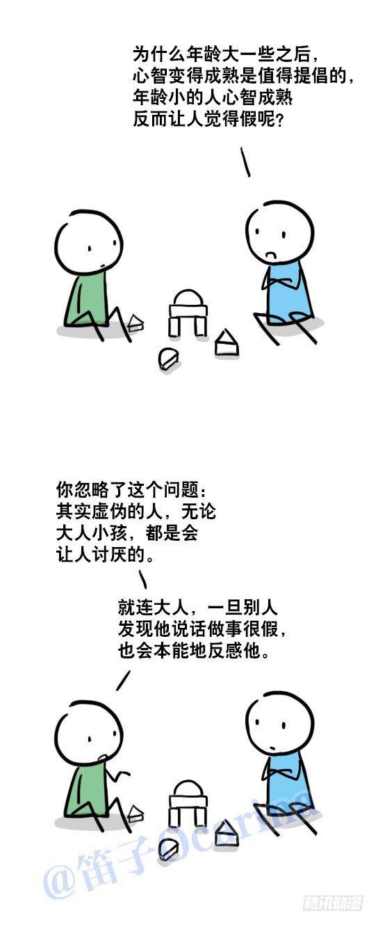 小绿和小蓝韩漫全集-34 少年老成无删减无遮挡章节图片 