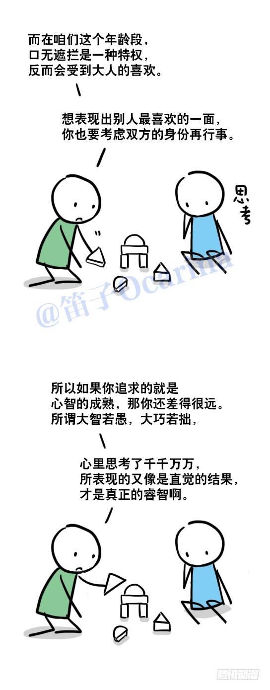 小绿和小蓝韩漫全集-34 少年老成无删减无遮挡章节图片 