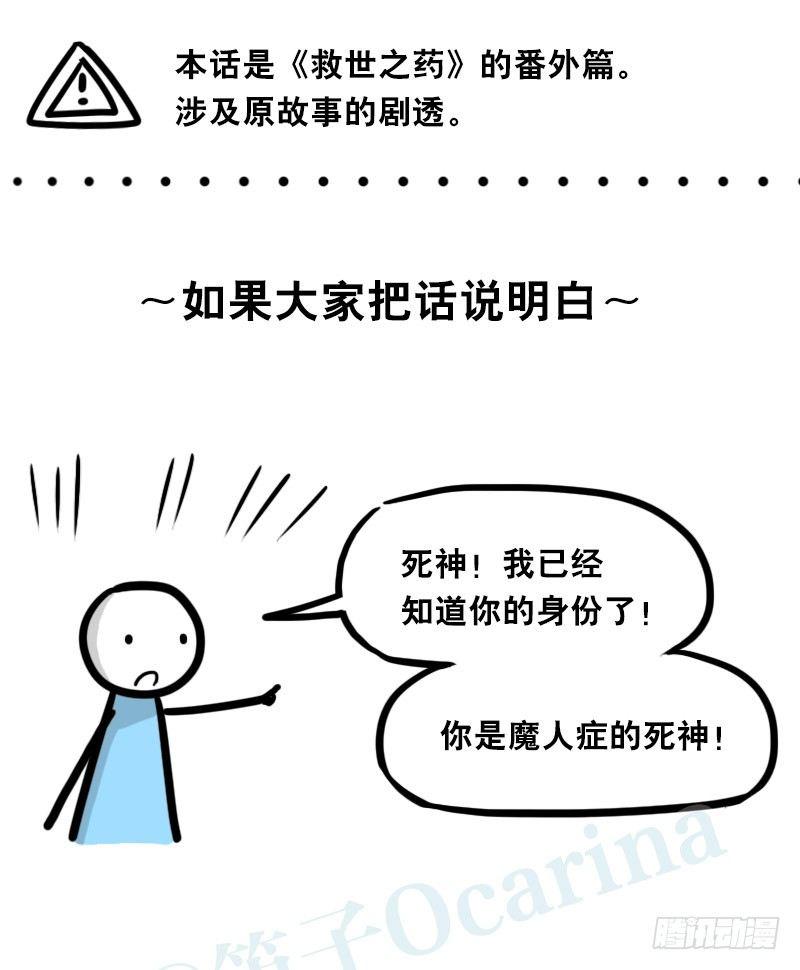小绿和小蓝韩漫全集-331 救世之药·番外无删减无遮挡章节图片 