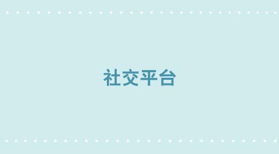 小绿和小蓝韩漫全集-333 社交平台无删减无遮挡章节图片 