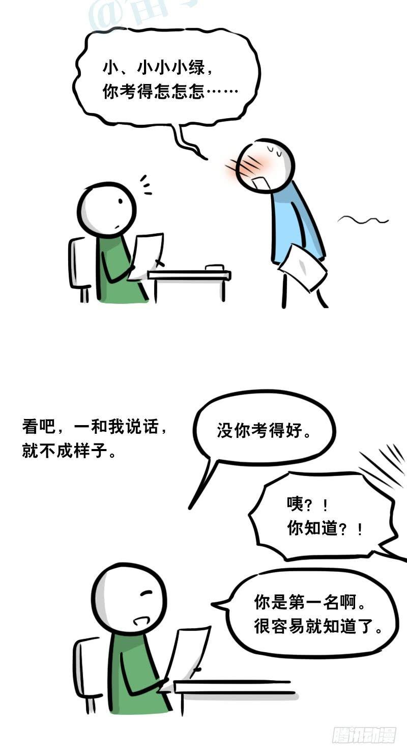 小绿和小蓝韩漫全集-334 前后桌无删减无遮挡章节图片 