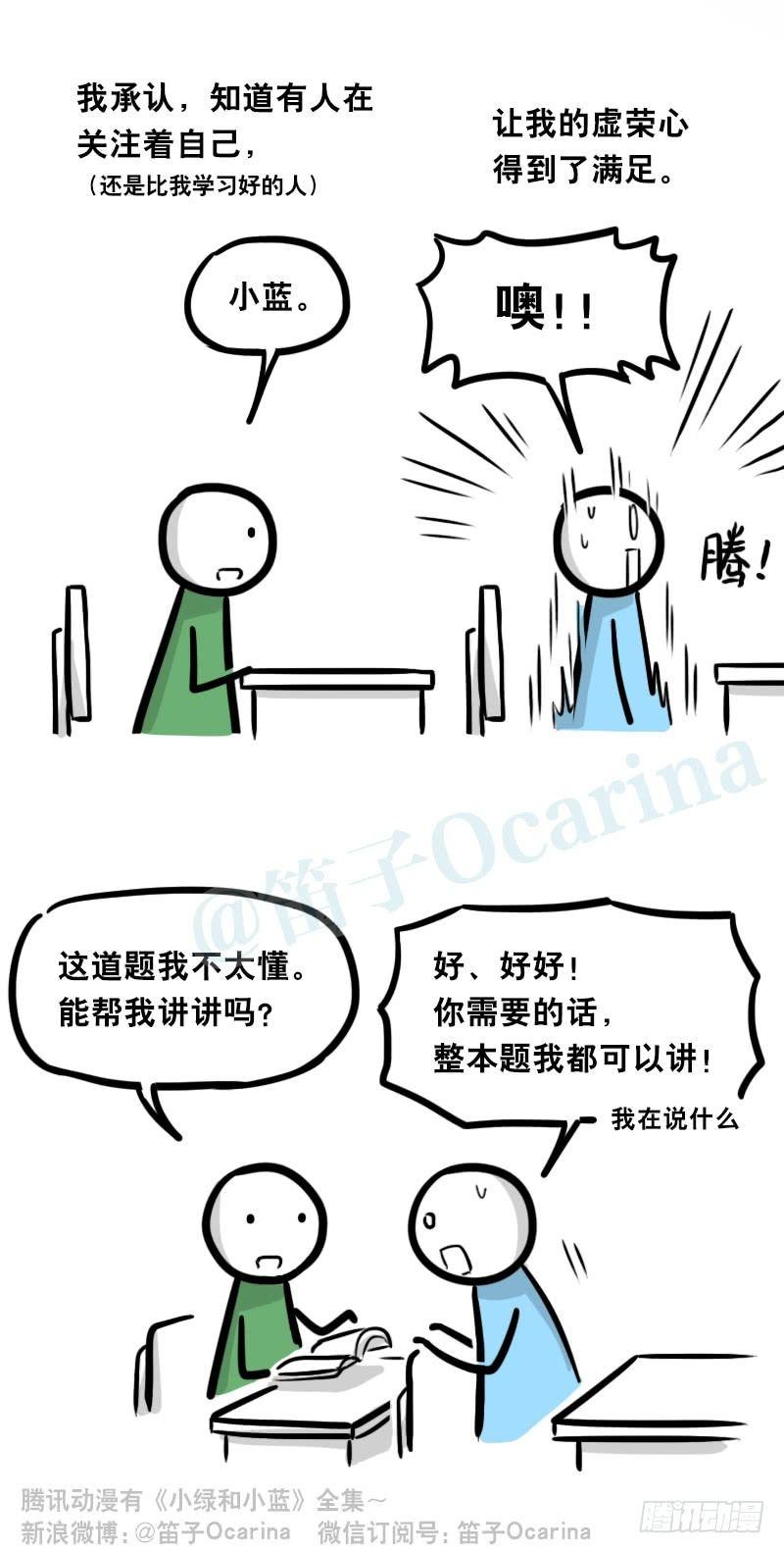 小绿和小蓝韩漫全集-334 前后桌无删减无遮挡章节图片 