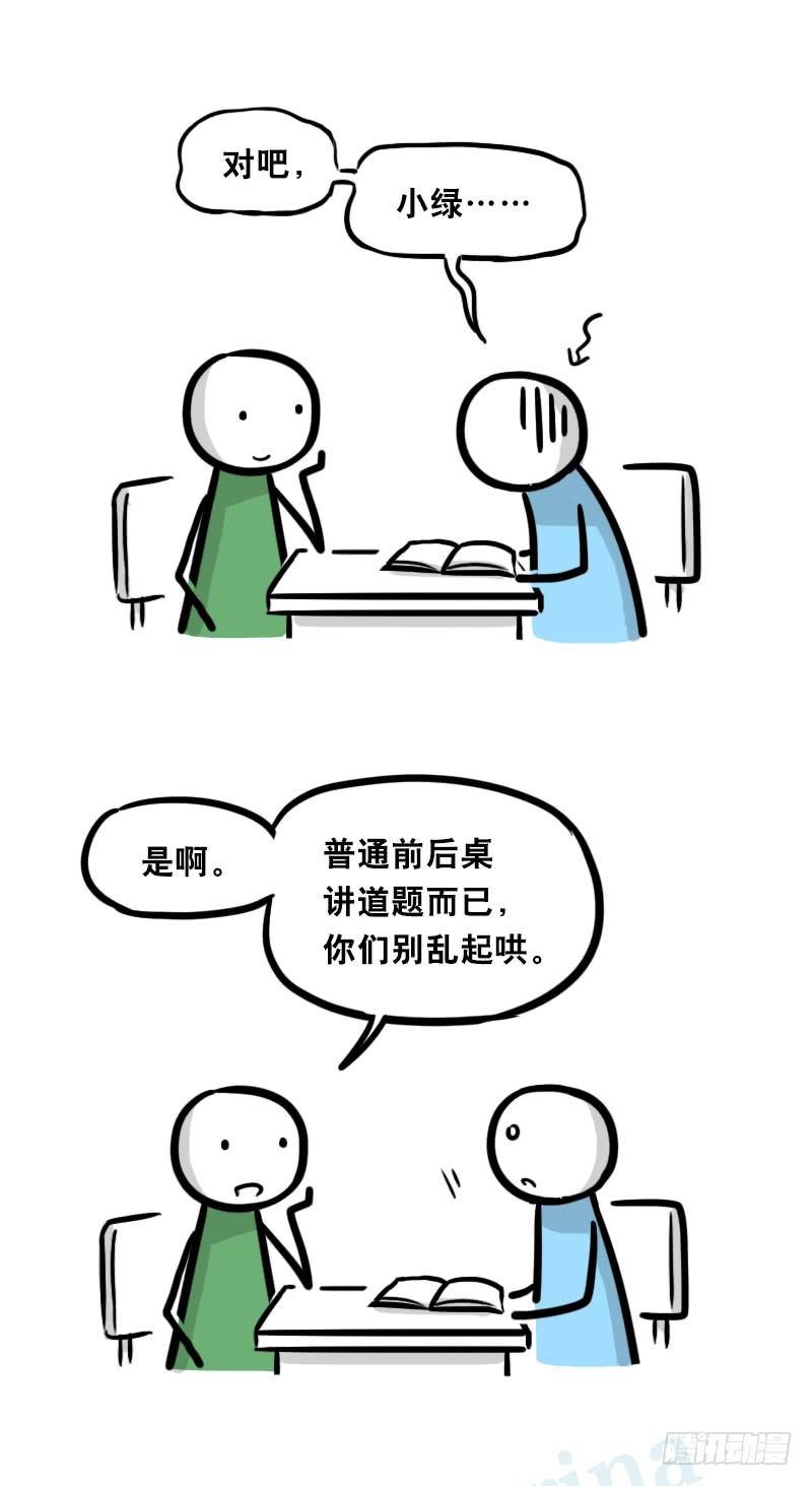 小绿和小蓝韩漫全集-334 前后桌无删减无遮挡章节图片 
