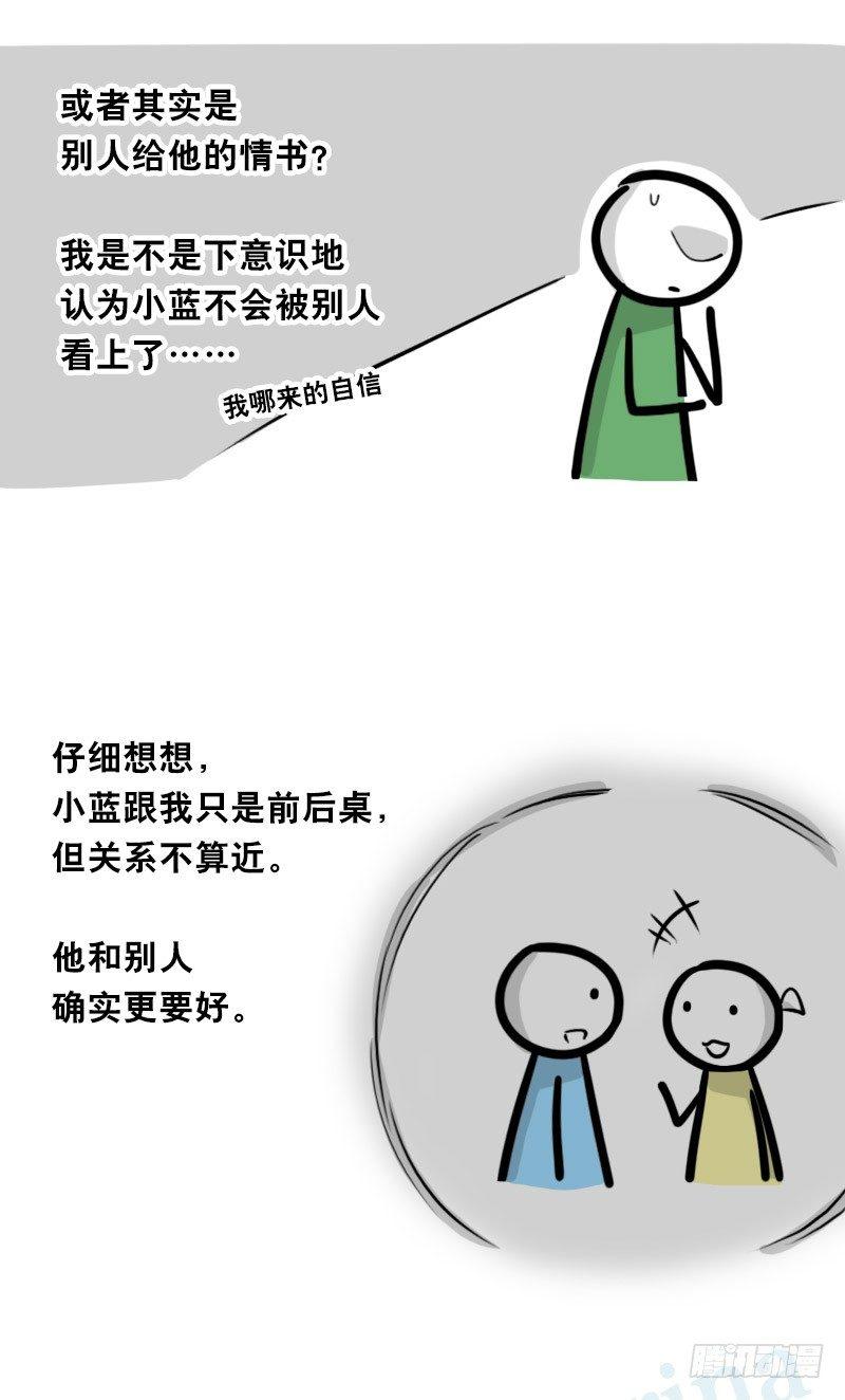 小绿和小蓝韩漫全集-334 前后桌无删减无遮挡章节图片 