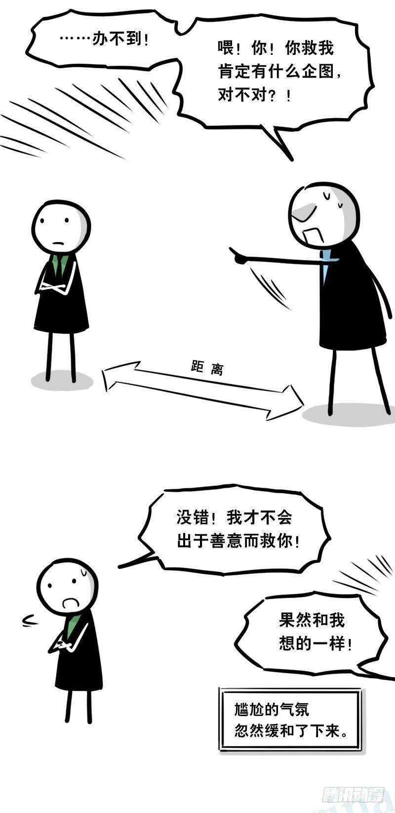 小绿和小蓝韩漫全集-336 死对头-人情债无删减无遮挡章节图片 