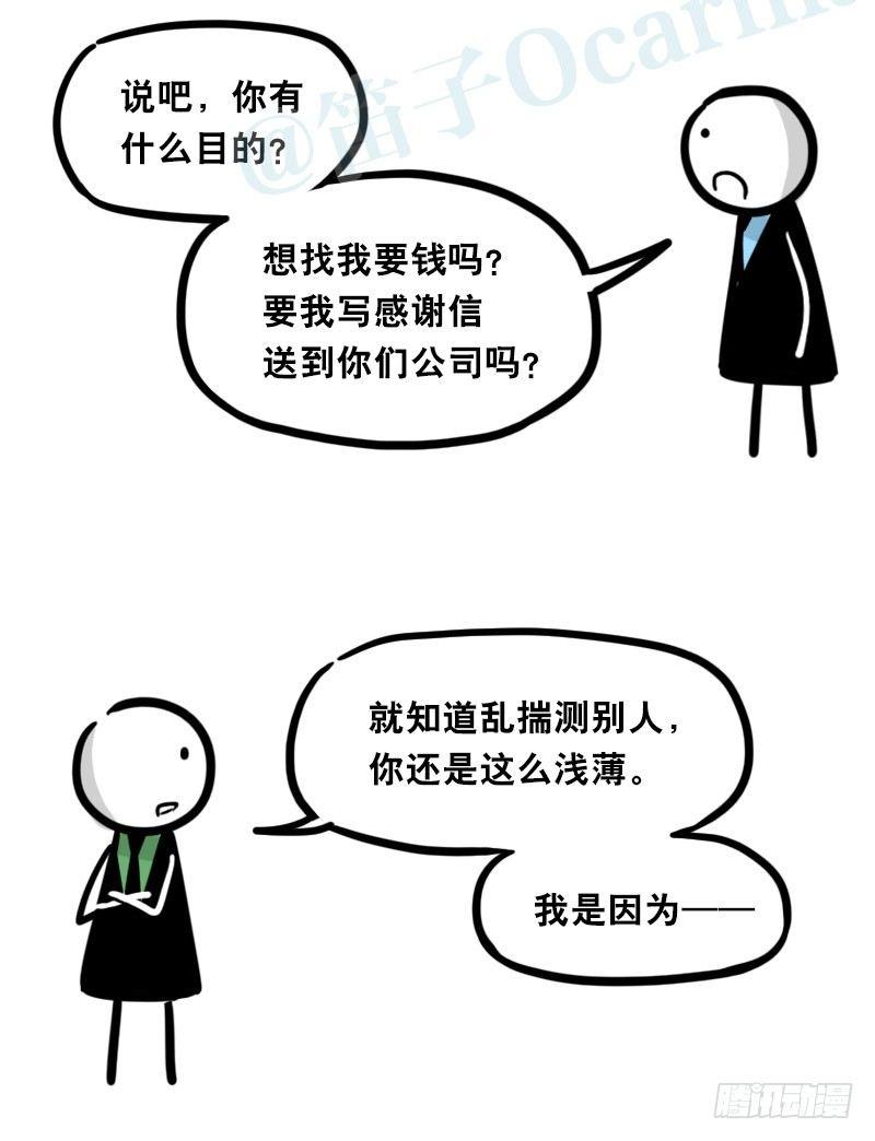小绿和小蓝韩漫全集-336 死对头-人情债无删减无遮挡章节图片 
