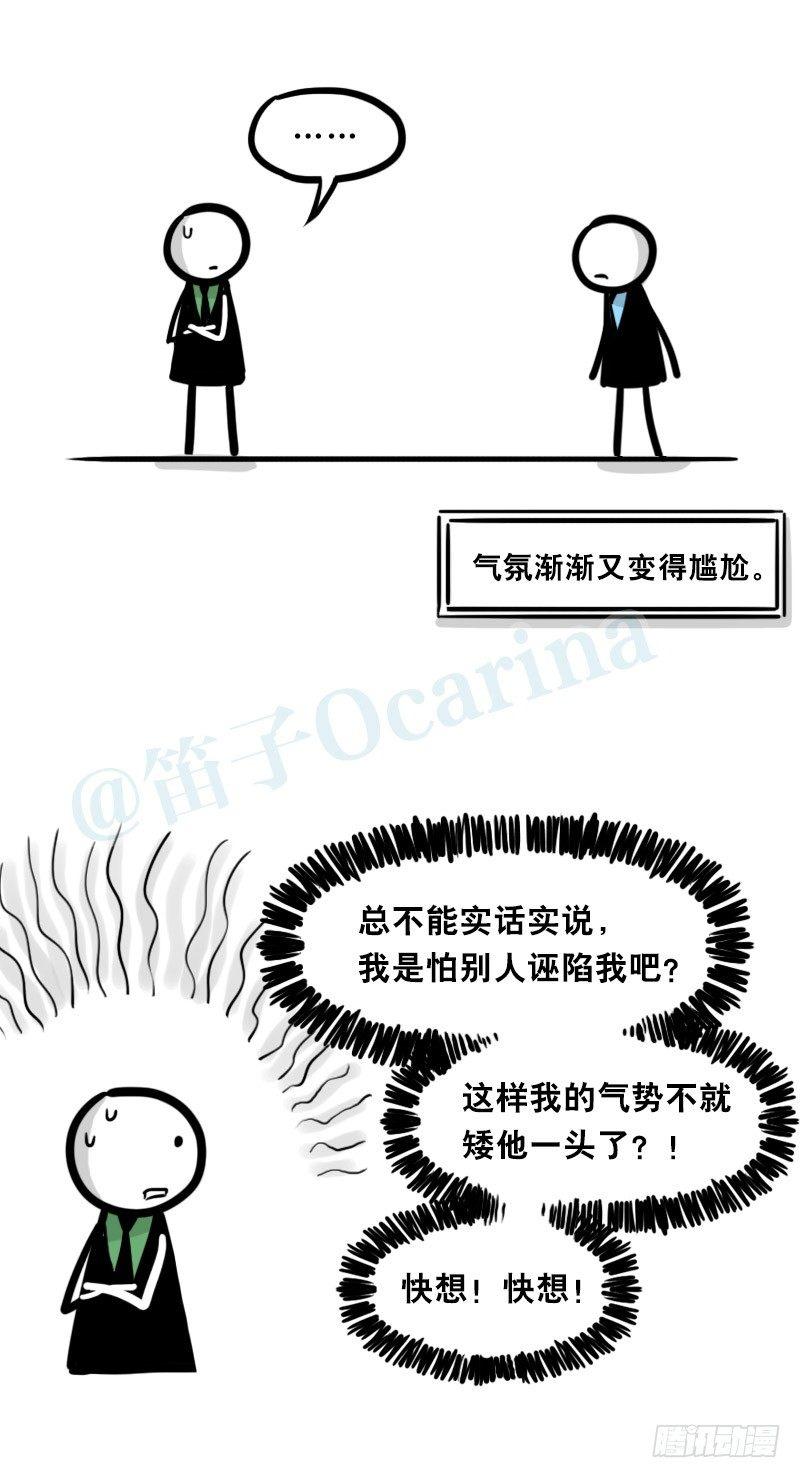 小绿和小蓝韩漫全集-336 死对头-人情债无删减无遮挡章节图片 